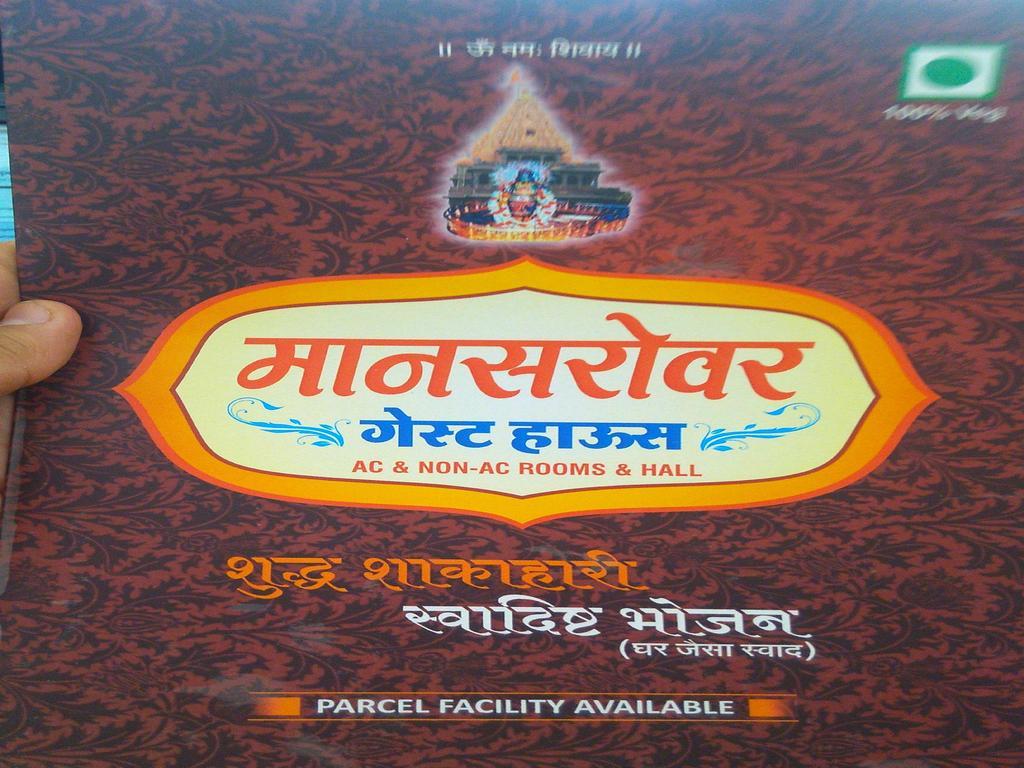 Mansarovar Guesthouse Ujjain Exteriör bild