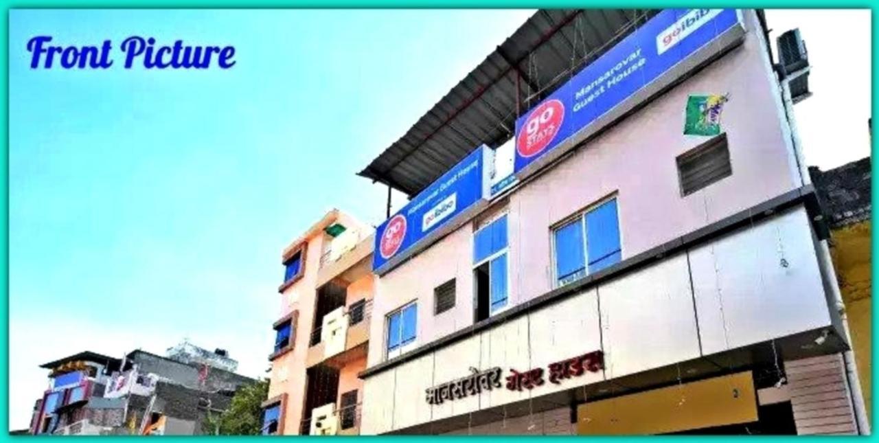 Mansarovar Guesthouse Ujjain Exteriör bild